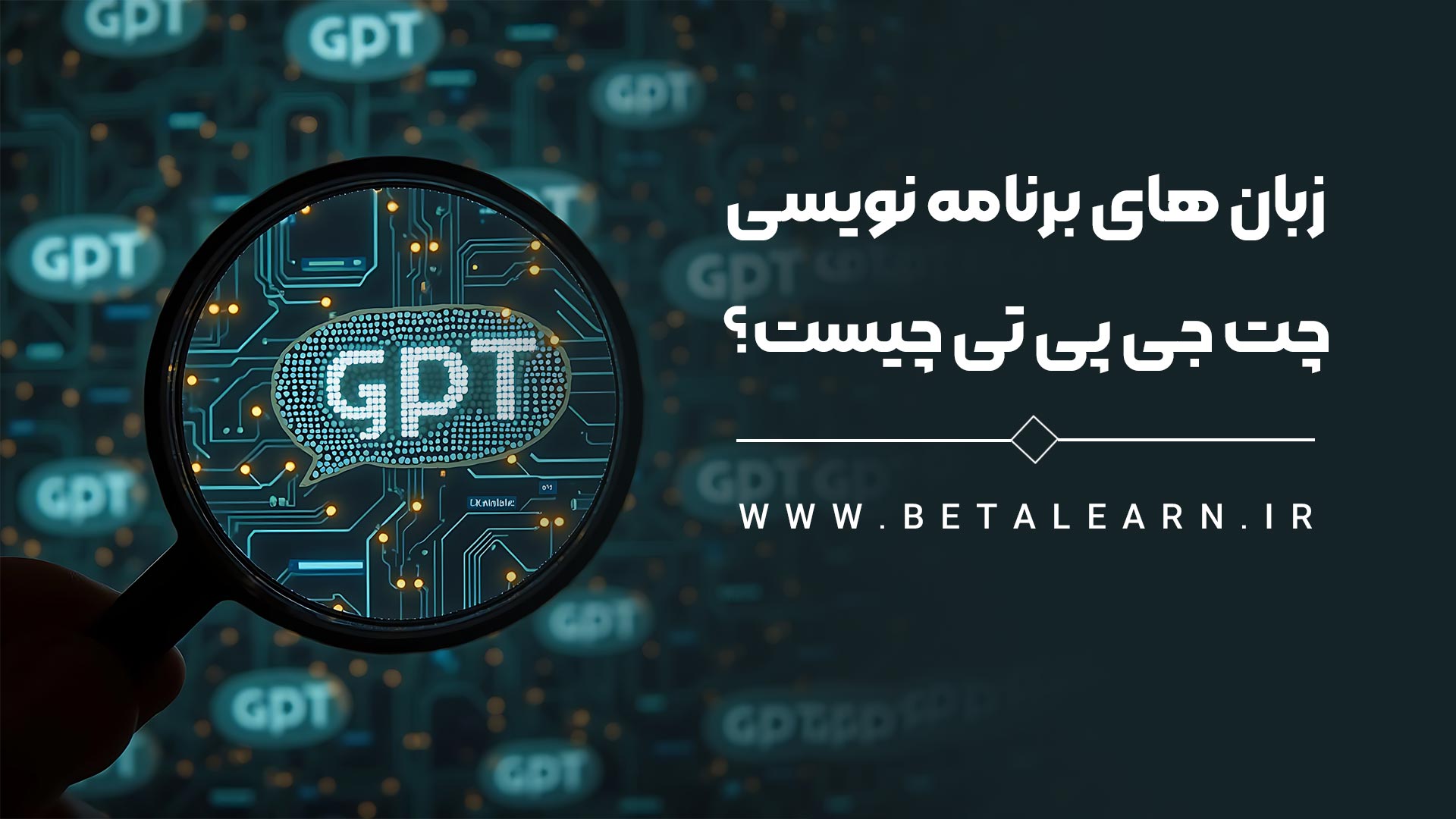 زبان برنامه‌نویسی چت جی‌پی‌تی