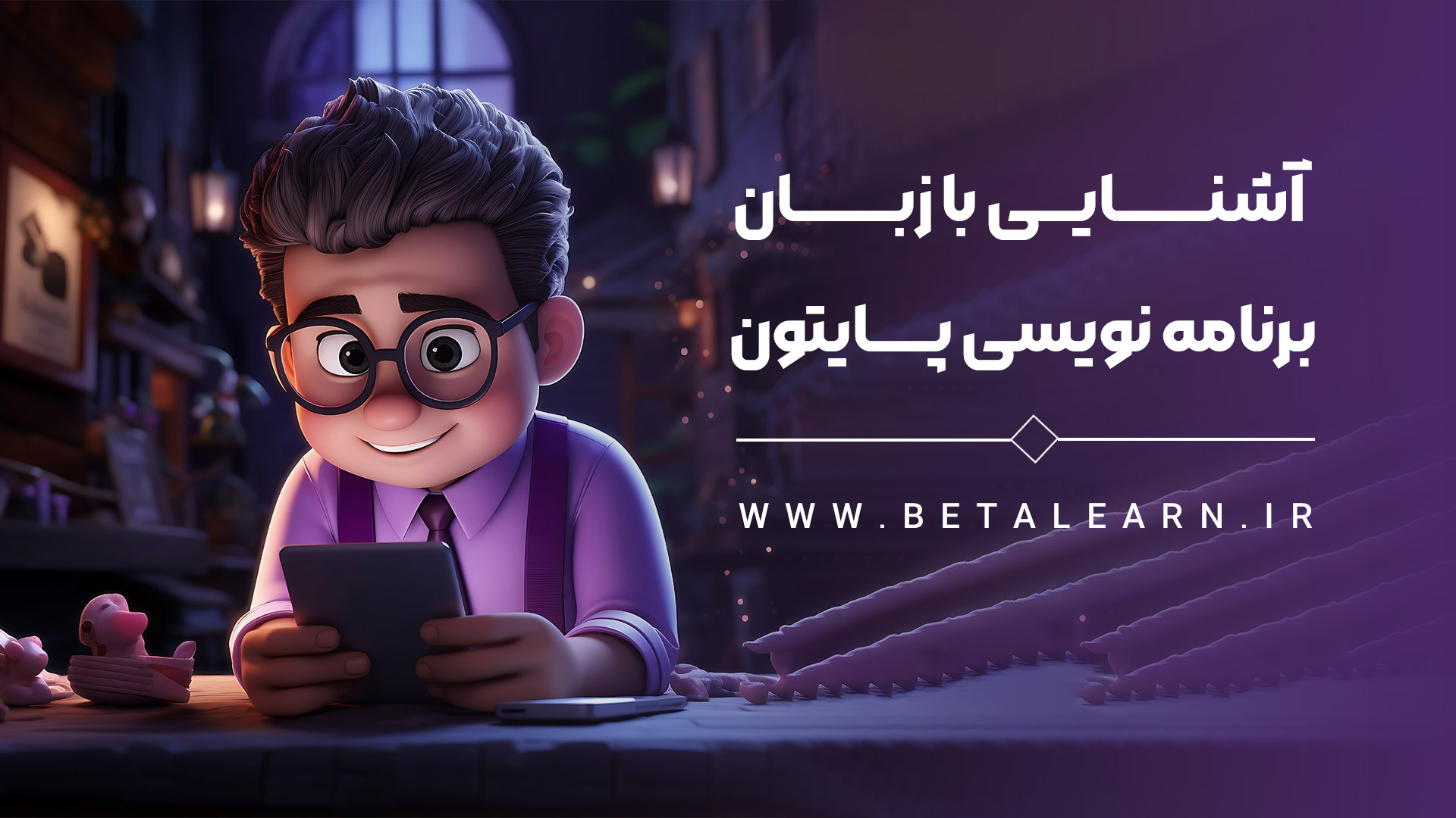 زبان برنامه نویسی پایتون
