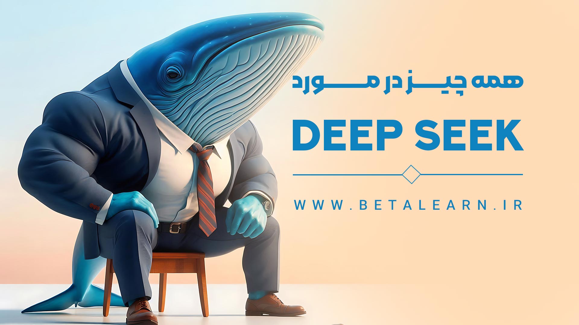 همه چیز در مورد deepseek
